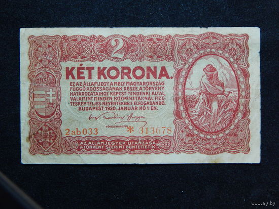Венгрия 2 короны 1920г.