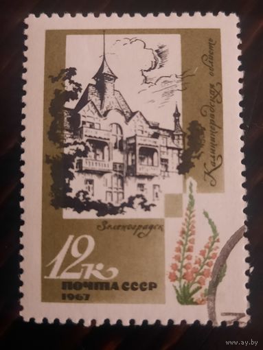 СССР 1967. Калининградская область. Зеленоград