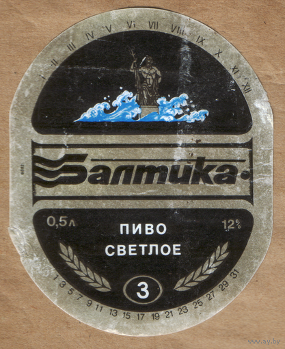 Этикетка пива Балтика-3 ПЗ Балтика б/у Ф769