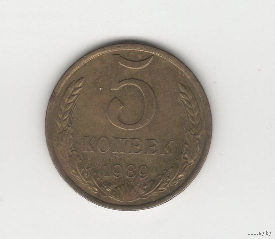5 копеек СССР 1989 Лот 7576