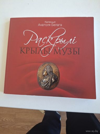 Крылы мызы каталог .редкость калекцыя