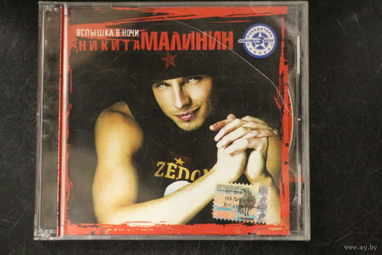 Никита Малинин – Вспышка В Ночи (2004, CD)