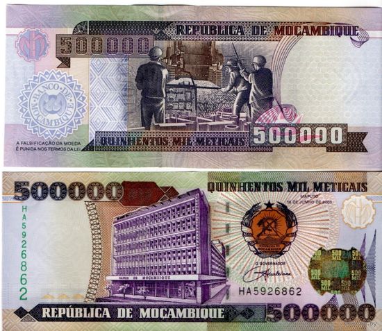 Мозамбик 500000 метикал 2003 года (UNC из пачки)