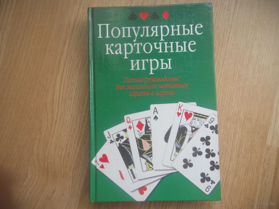 Популярные карточные игры