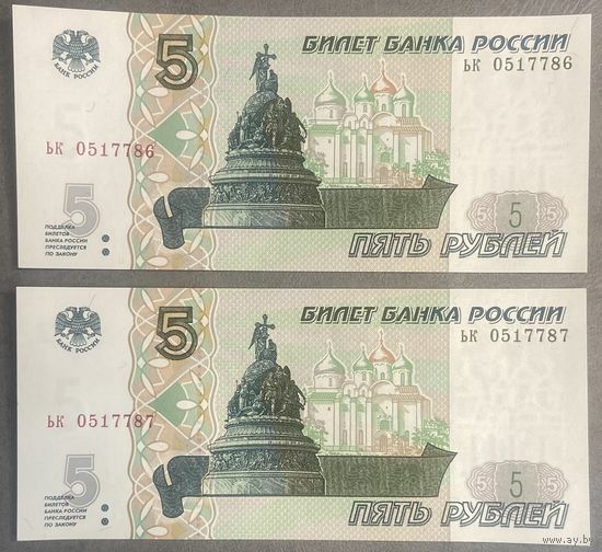 Интересный лот 2 купюры с номерами подряд 5 рублей 1997 год С рубля без МЦ НЕ БЫЛИ В ОБОРОТЕ