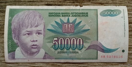 Werty71 Югославия 50000 динаров 1992 банкнота 50 000