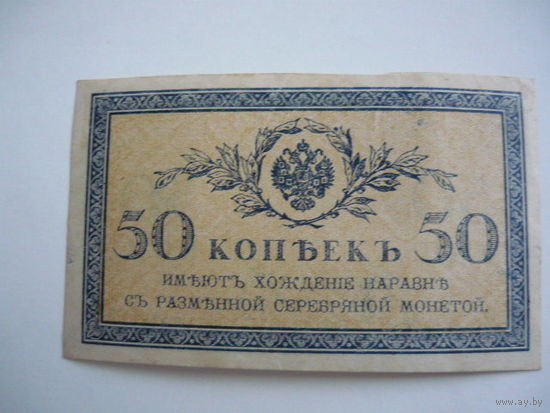 50 копеек