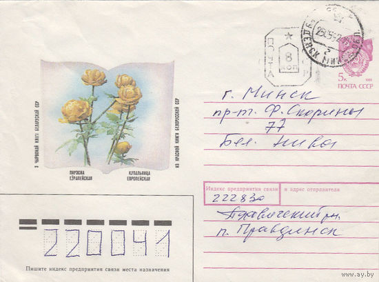 Провизорий. Беларусь. Руденск, Пухович. р-н. 1992. Не филателистическое письмо.