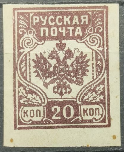 Российская Империя. Гражданская Война 1919г.