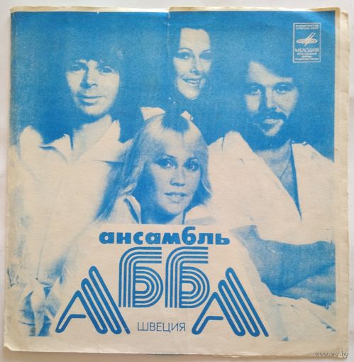 Флекси ABBA / ВИА АББА / ВИА Гунеш  (1979)