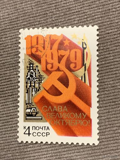 СССР 1979. Слава великому Октябрю. Полная серия