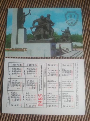 Карманный календарик.1985 год. Брянск