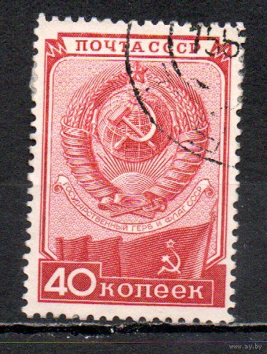 День конституции СССР 1949 год серия из 1 марки