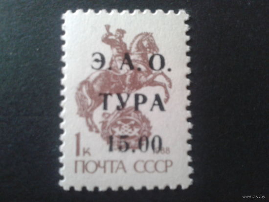 Россия 1992 надпечатка Э. А. О. ТУРА Локальный выпуск