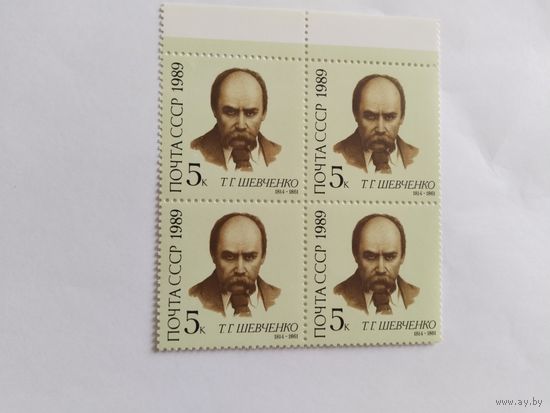 СССР  1989    кв/бл    Шевченко