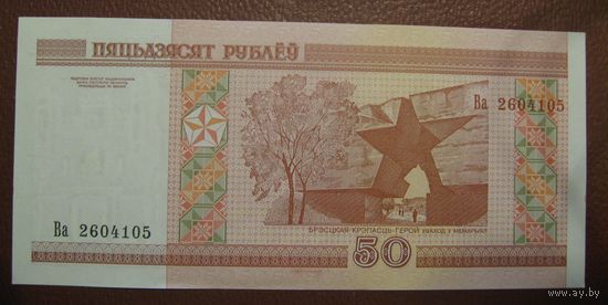 50 рублей ( выпуск 2000 ), серия Ва, UNC