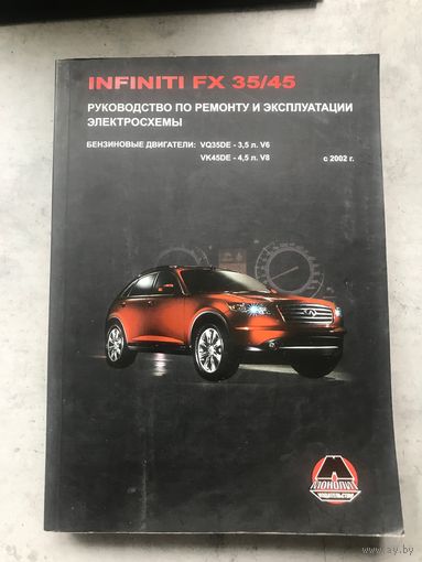 Руководство по ремонту эксплуатации и обслуживанию INFINITI FX35 Инфинити