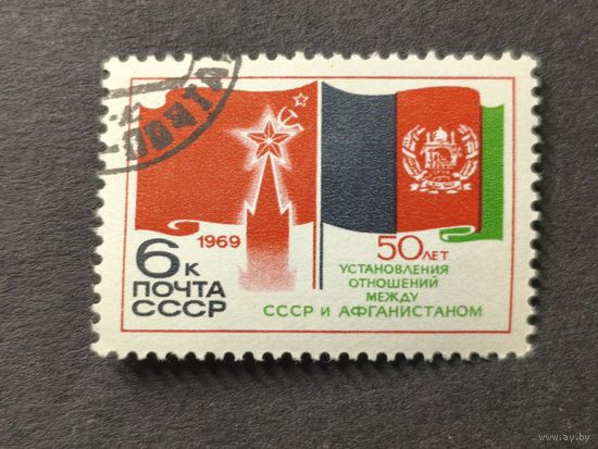 1969 СССР. 50-летие установления дипломатических отношений между СССР и Афганистаном. Полная серия