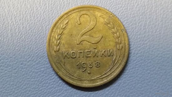 2 копейки 1938