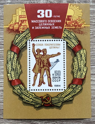 30 лет массовому освоению целинных и залежных земель