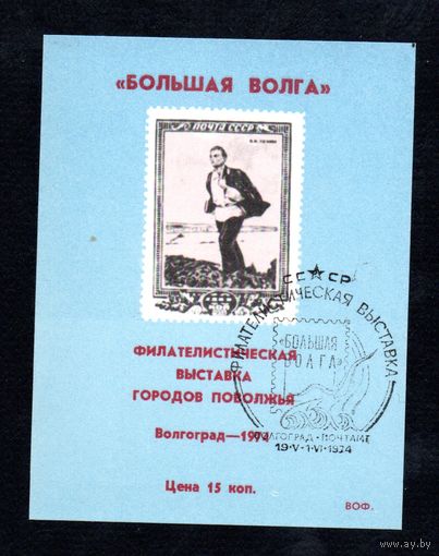 Сувенирный листок 1974 год
