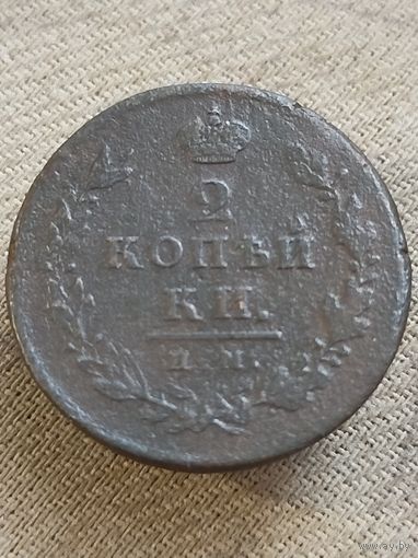 Распродажа - 2 копейки 1811г.,ИМ-ПС, АЛЕКСАНДР 1