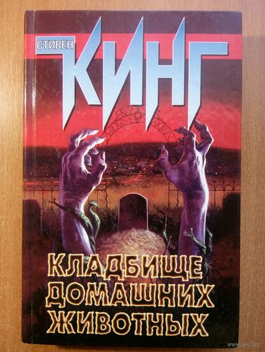 Кладбище домашних животных