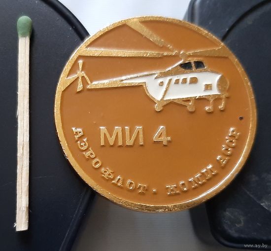 МИ-4. Аэрофлот. Коми АССР. Аг-49