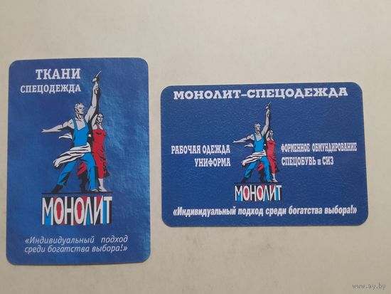 Карманный календарик. Монолит спецодежда. 2002 год