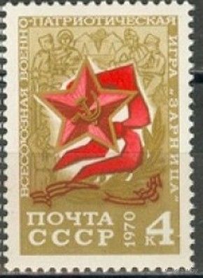 Марка СССР 1970 год. 3925 . Пионеры Советской страны . 1 марка серии из 3.