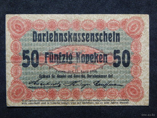 Германия 50 копеек 1916г.Познань.Немецкая оккупация WWI.