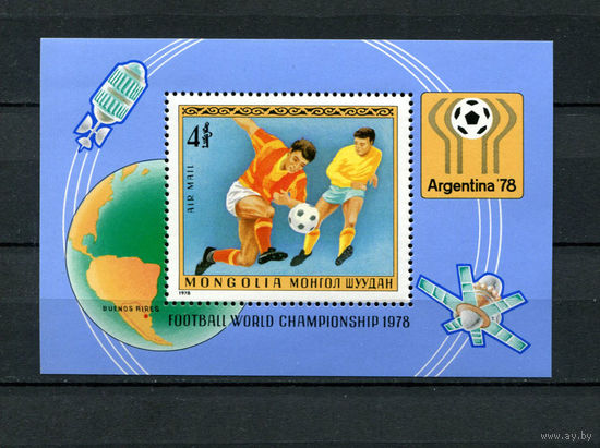 Монголия - 1978 - Чемпионат мира по футболу в Буэнос-Айресе - [Mi. bl. 53] - 1 блок. MNH.  (Лот 227AQ)