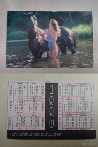 Карманный календарик. Девушка и лошадь. 1990 год