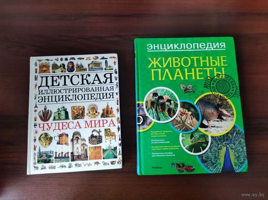 Детские энциклопедии, б/у, твердый переплет