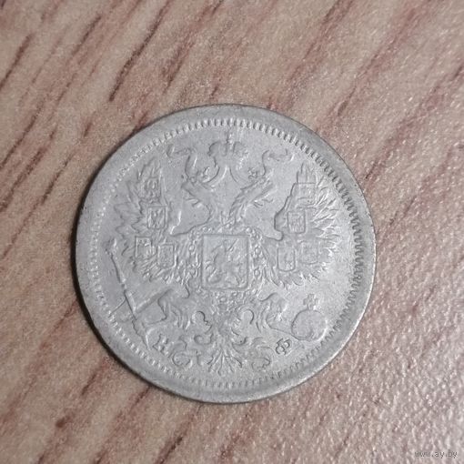 20 копеек 1879 НФ