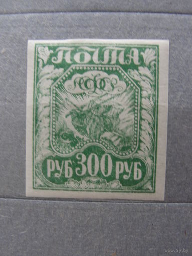 Продажа коллекции с 1 рубля! Почтовые марки РСФСР 1921г.