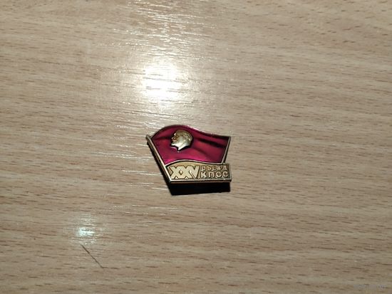 25 Съезд КПСС