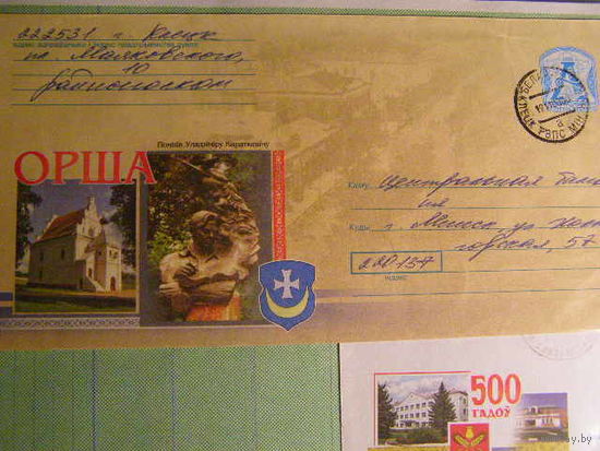 ХМК ПОЧТА Орша. Железнодорожный вокзал, герб города, вокзал 2008 год. Беларусь