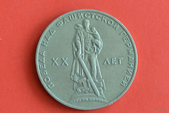 СССР 1 рубль 1965 с 1 руб