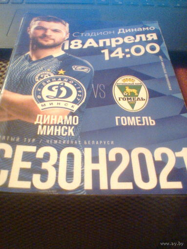 18.04.2021--Динамо Минск--ФК Гомель