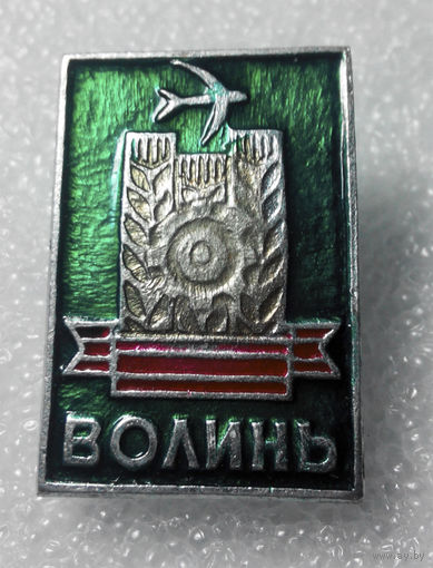Значок. Волынь #0437