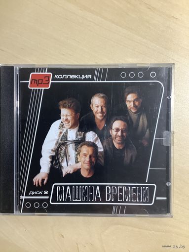 Машина времени