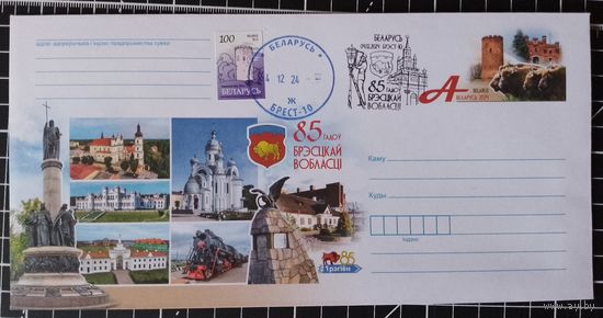 Беларусь. Оригинальная марка. Спецгашение. 2024. 85 лет Брестской области