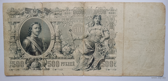 500 рублей 1912 управляющий Шипов, кассир Метц, серия АТ