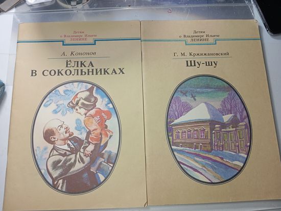 Детям о Ленине , 2 журнала .