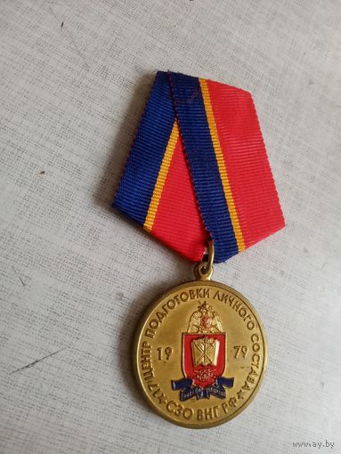 Медаль. 17 центр подготовки личного состава СЗО ВНГ РФ.