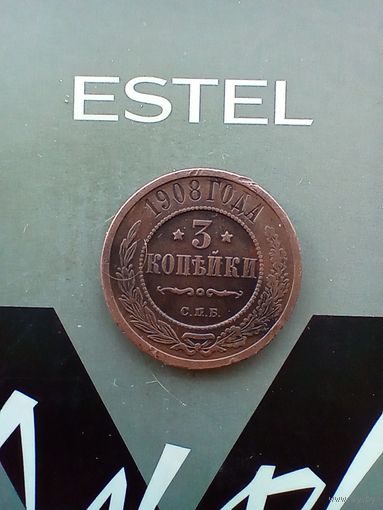 3 копейки 1908 года