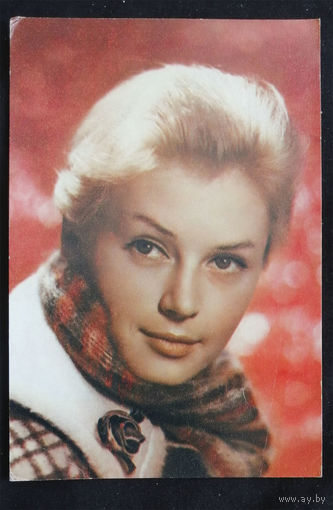 Валентина Титова. Актеры театра и кино. Артисты эстрады. 1968 год. Чистая #0177-U1P89