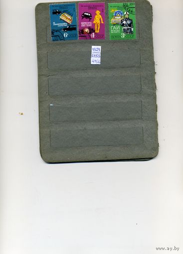 СССР, 1979, За безопасность движения, серия 3м