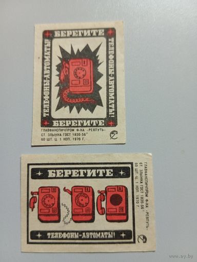 Спичечные этикетки ф.Ревпуть. Берегите телефонные автоматы. 1970 год